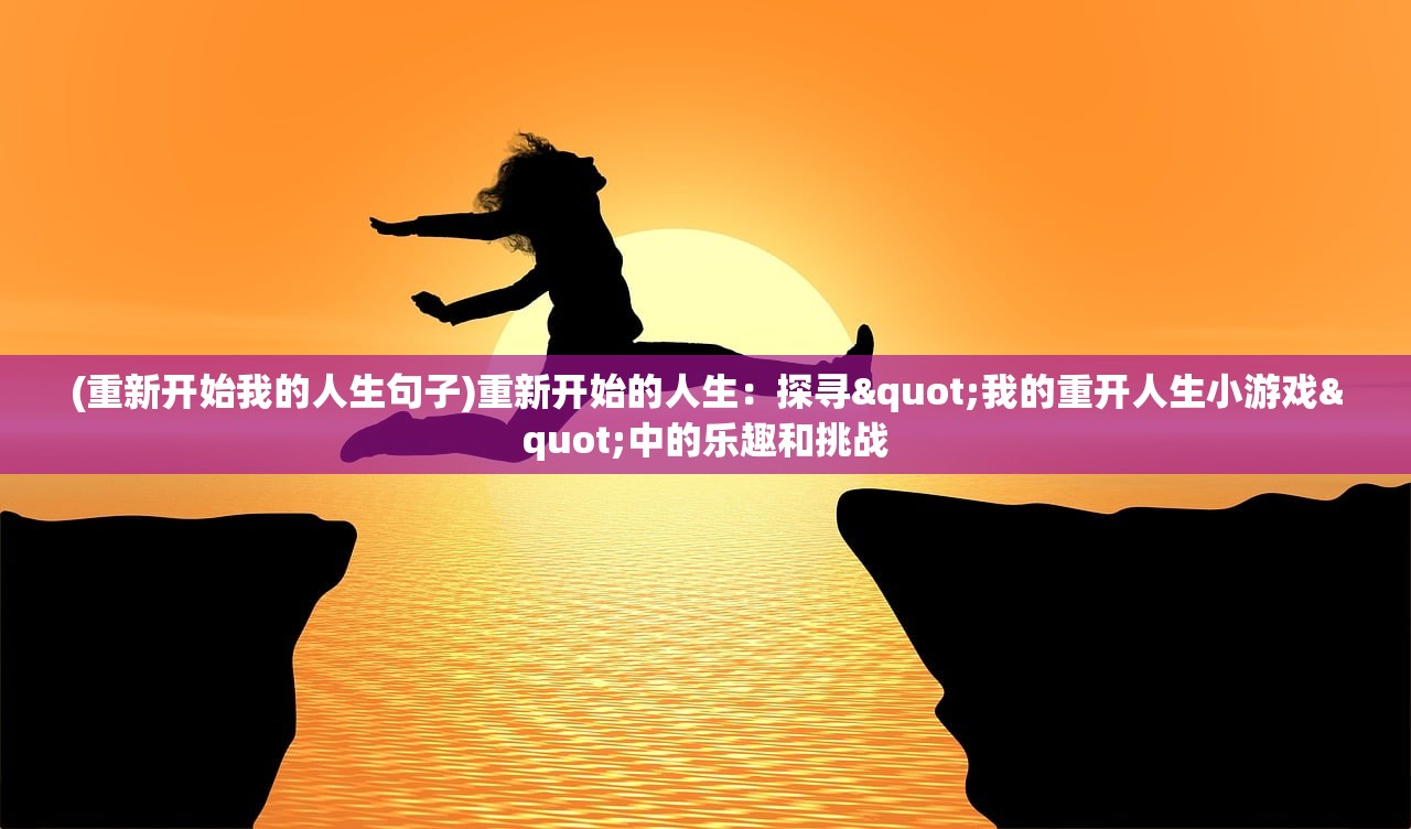 (巴别官方游戏平台)细致解读巴别号漫游全流程攻略，带你畅游未知世界